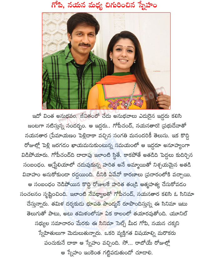 gopichand new movie,nayanatara,gopichand with nayantara,gopichand nayantara good friends,on the sets,gopichand nayantara combo,prabhu deva nayantara marriage brack up,nayantara stills  gopichand new movie, nayanatara, gopichand with nayantara, gopichand nayantara good friends, on the sets, gopichand nayantara combo, prabhu deva nayantara marriage brack up, nayantara stills